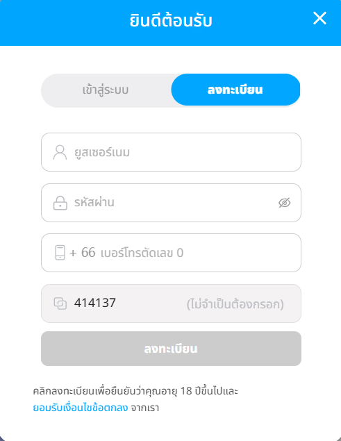 ขั้นตอนการสมัคร Fun888asia